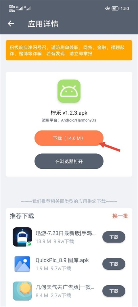 软件仓库软件截图