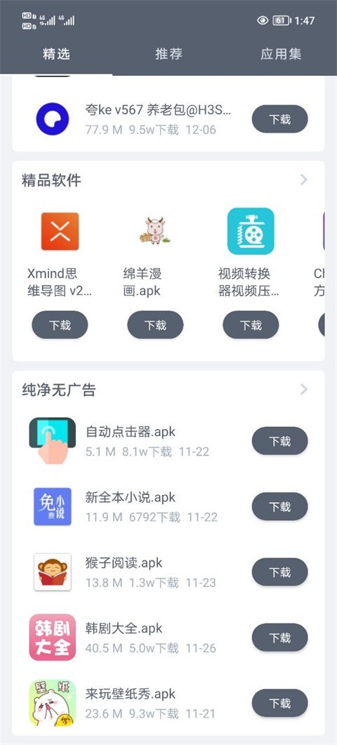 软件仓库软件截图