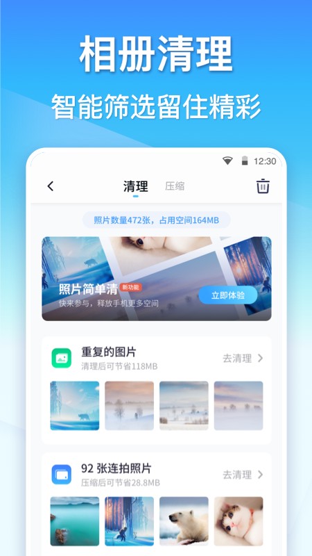 360清理大师软件截图