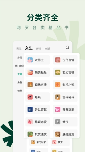 常读免费小说app软件截图