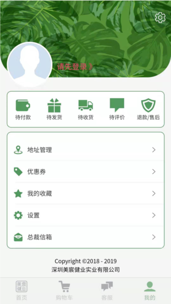 美宸健业app软件截图