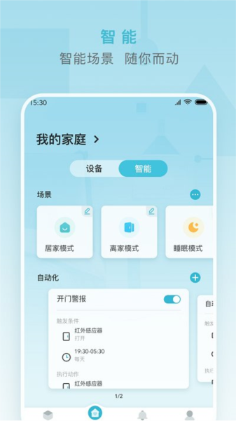 小麦智能app软件截图