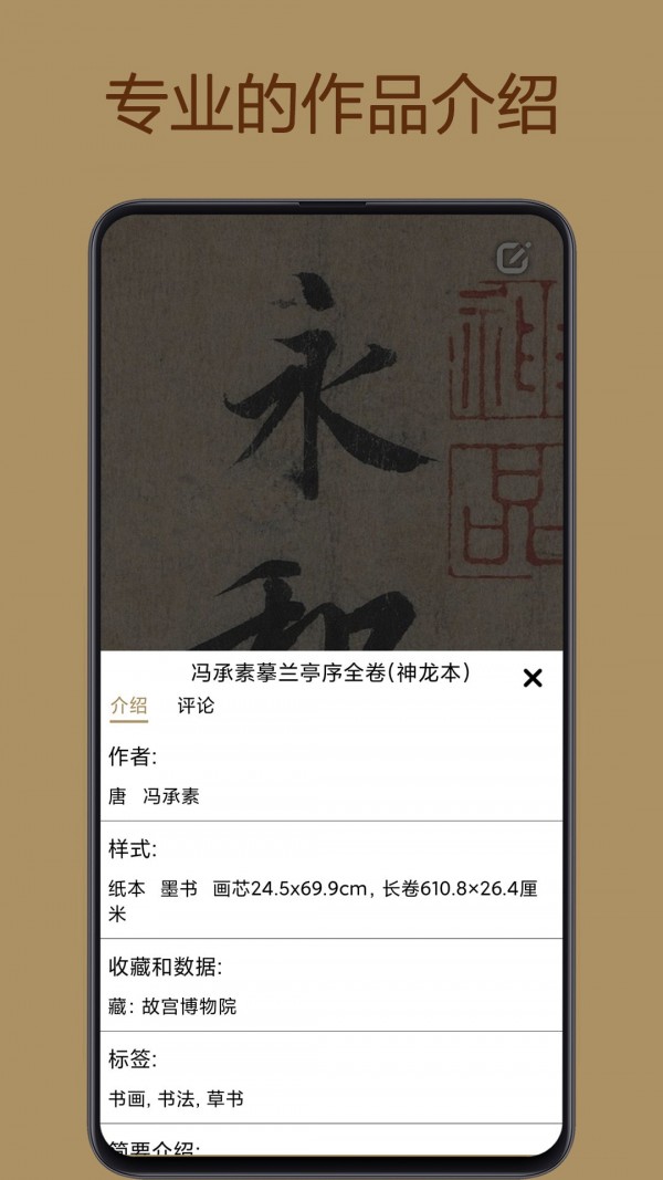 中华珍宝馆app软件截图