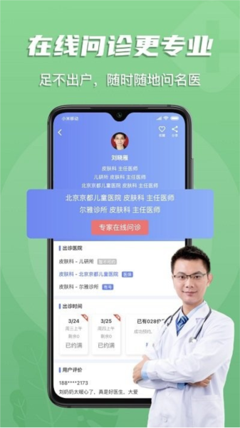 多点医app软件截图