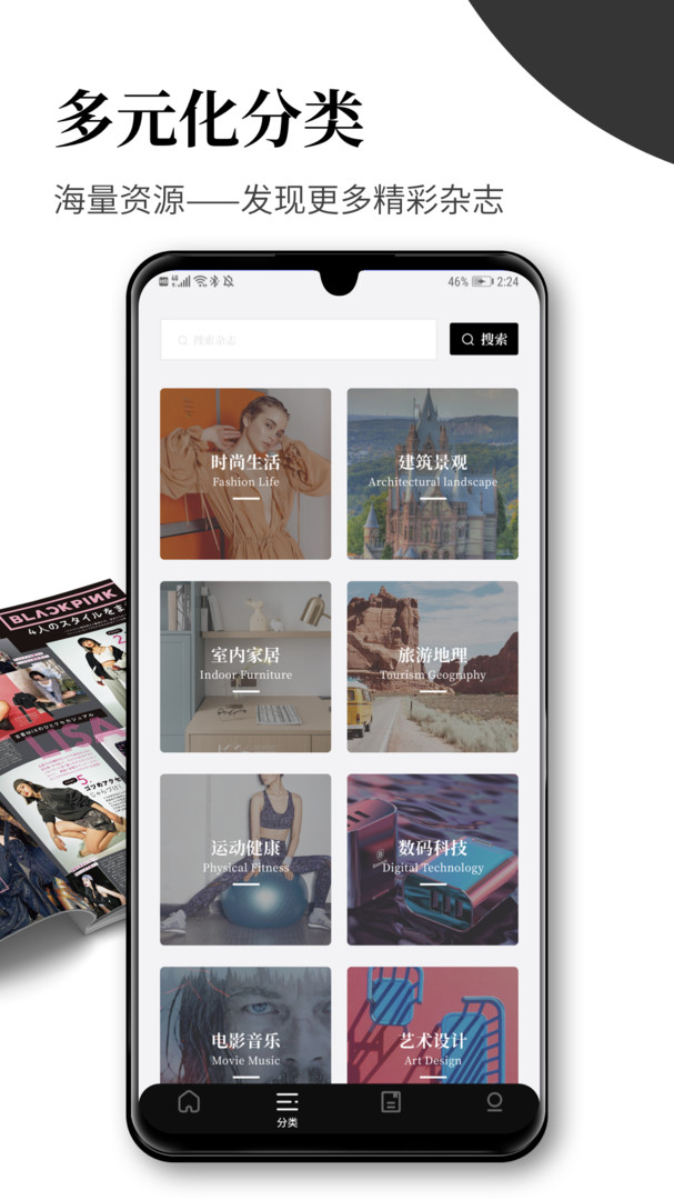 杂志迷中文版软件截图