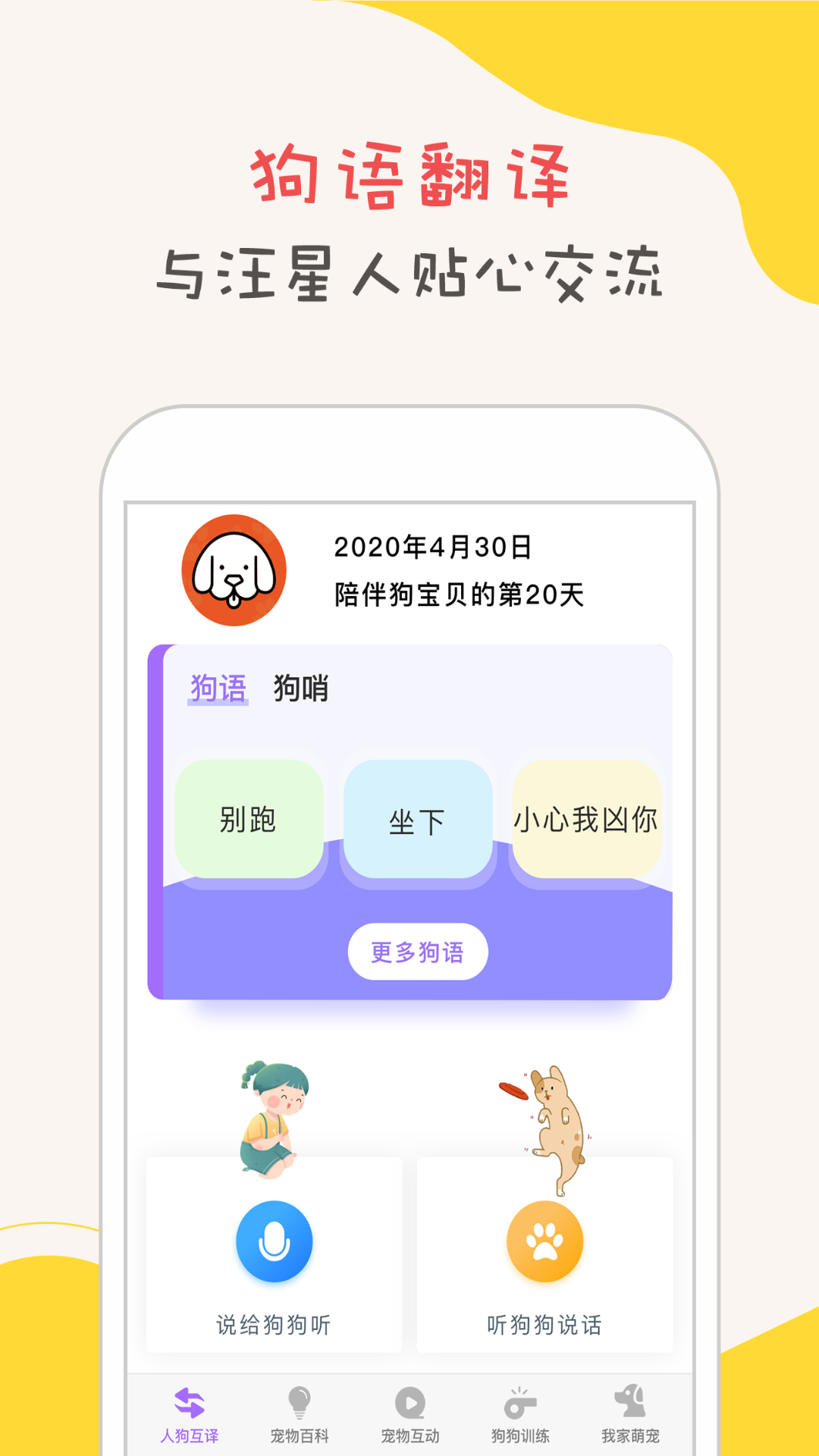 狗语翻译器中文版软件截图