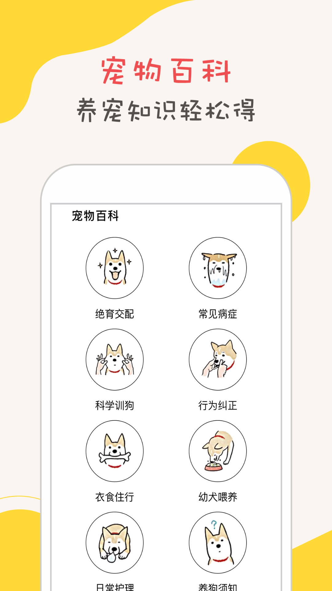 狗语翻译器中文版软件截图