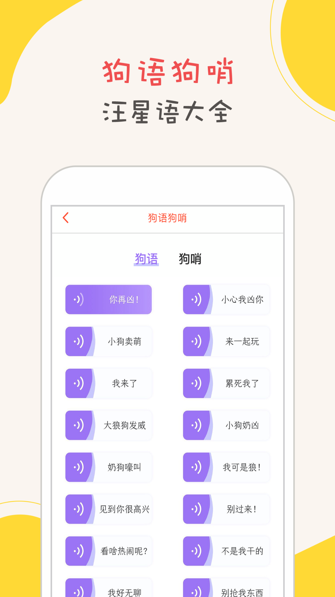 狗语翻译器中文版软件截图