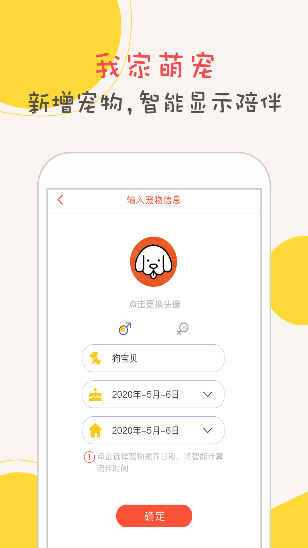 狗语翻译器中文版软件截图