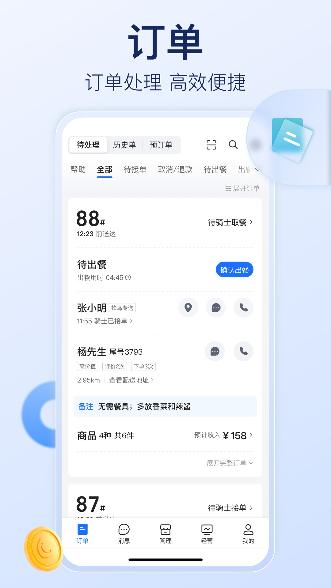 饿了么商家版app软件截图