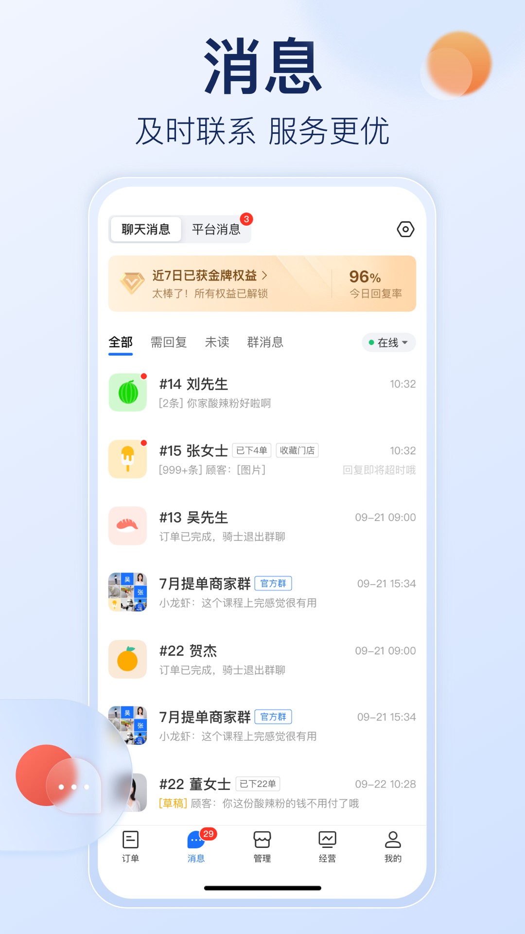 饿了么商家版app软件截图