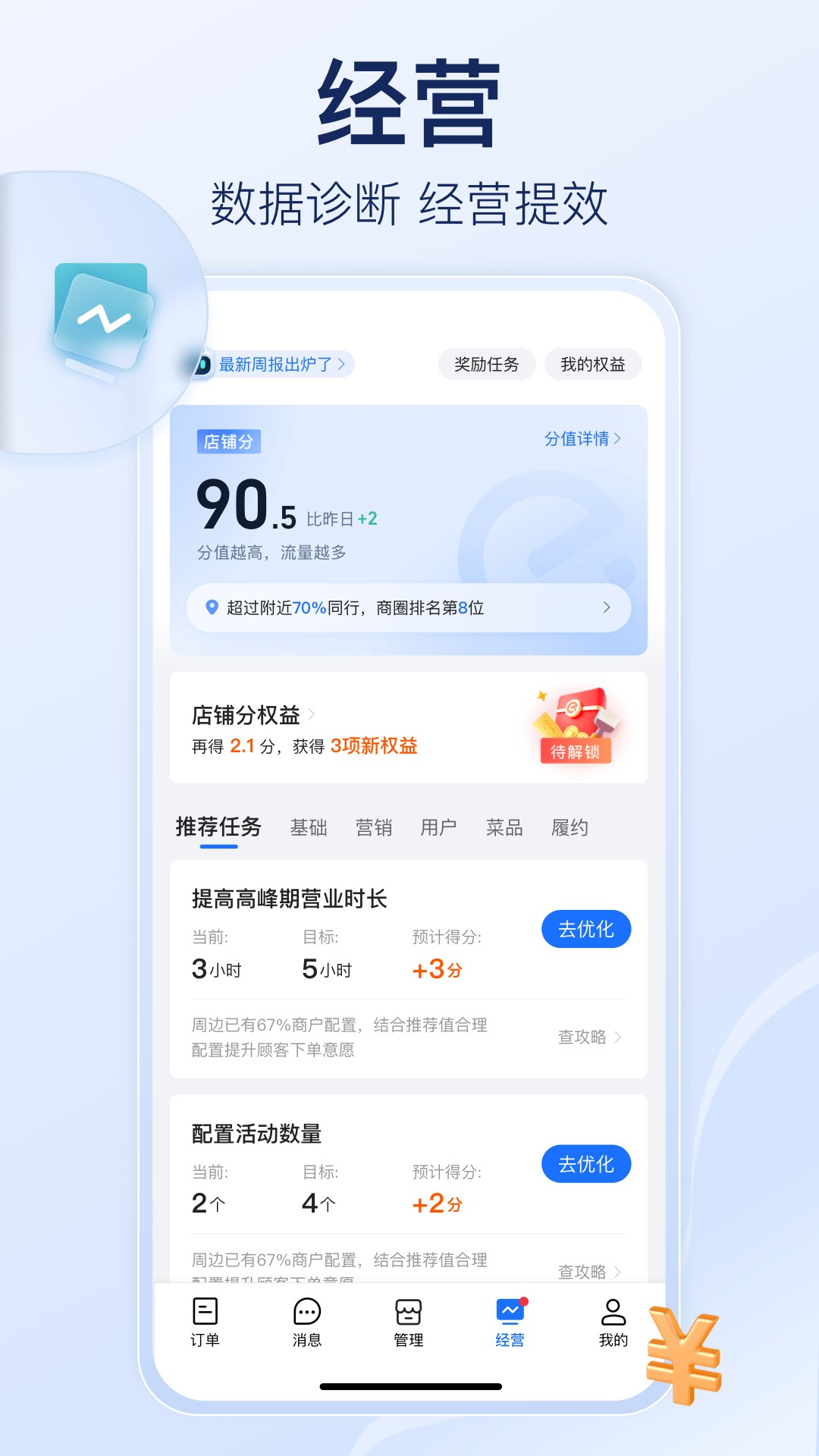 饿了么商家版app软件截图