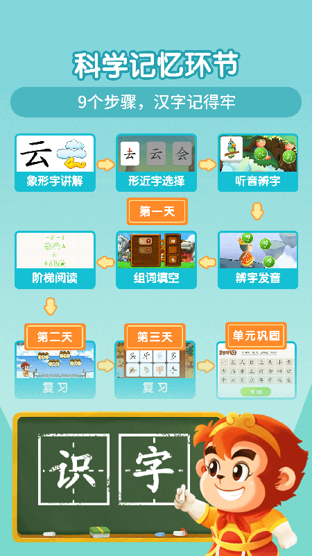 悟空识字正版软件截图