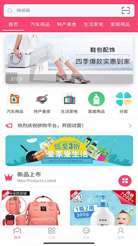 惠拼购软件截图