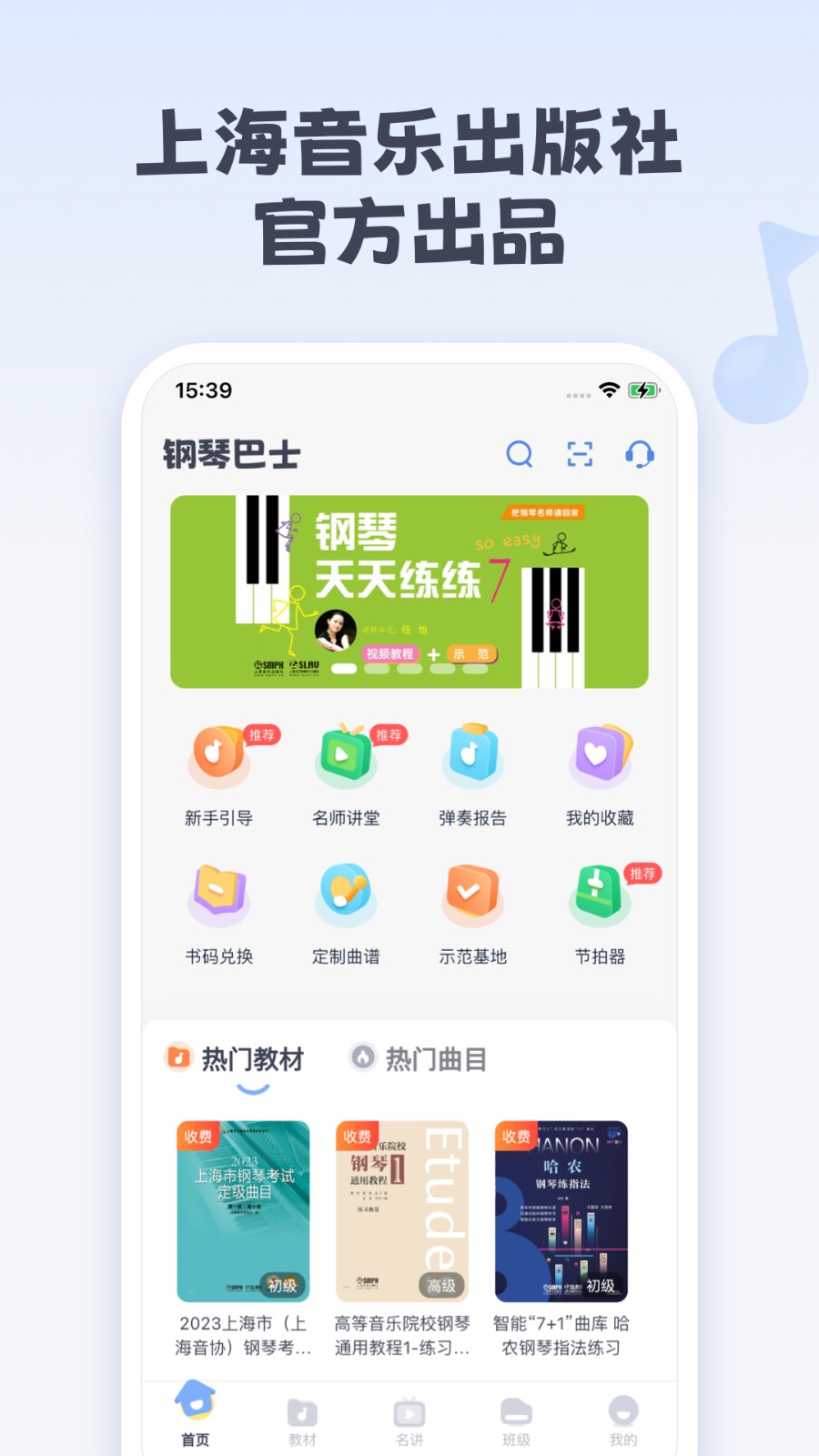 钢琴巴士软件截图