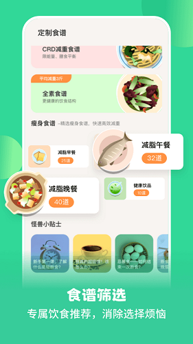 怪兽轻断食软件截图