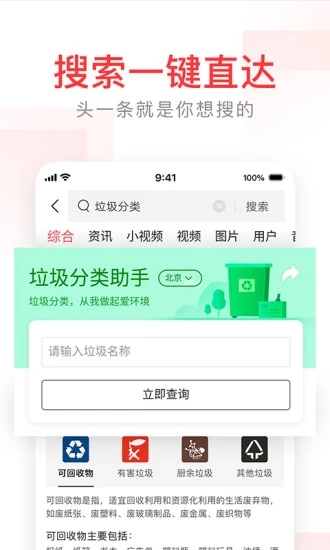 头条号外软件截图