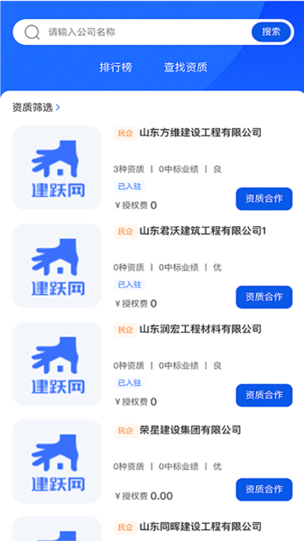 建跃网软件截图