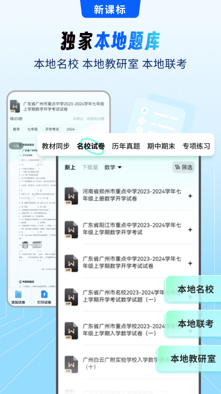 考霸刷题宝app软件截图