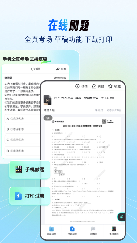 考霸刷题宝app软件截图