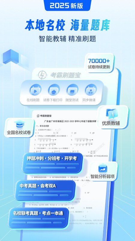 考霸刷题宝app软件截图