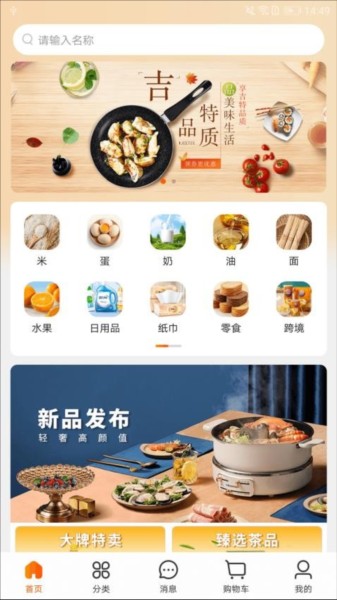 飞马大厨app软件截图