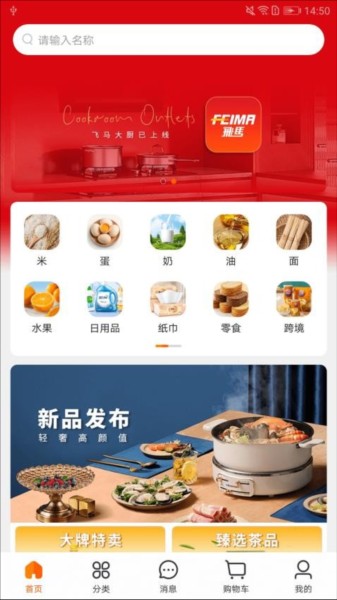 飞马大厨app软件截图