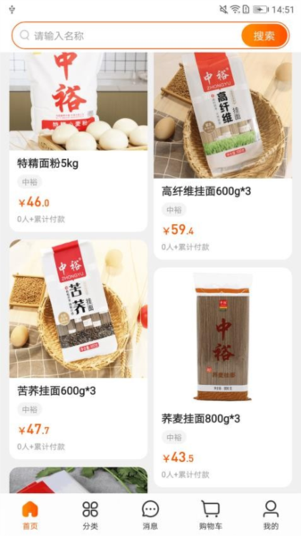 飞马大厨app软件截图