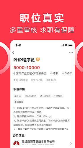 沭才网app软件截图