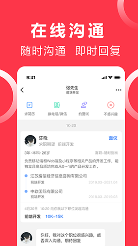 沭才网app软件截图