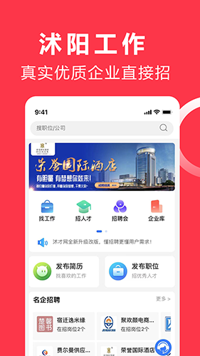 沭才网app软件截图