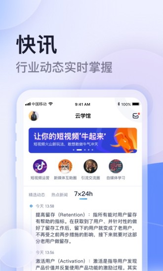 云学馆app软件截图