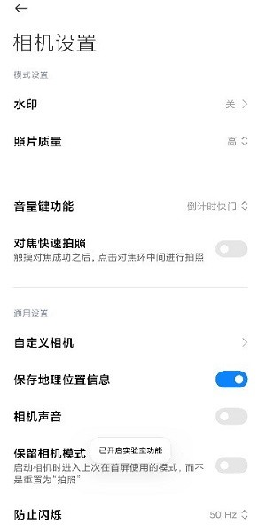 小米相机软件截图