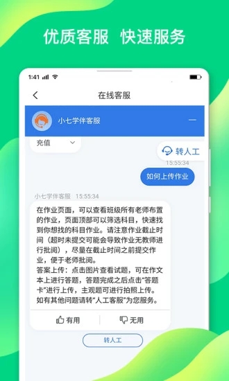 小七学伴最新版软件截图