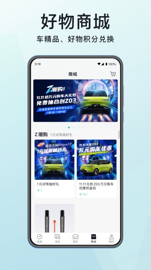 合创汽车app软件截图