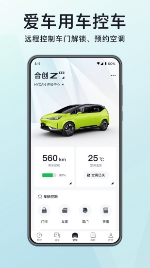 合创汽车app软件截图