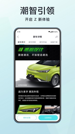 合创汽车app软件截图