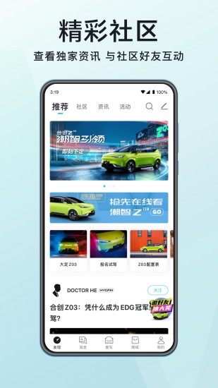 合创汽车app软件截图