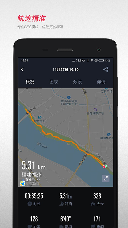 宜准跑步软件截图