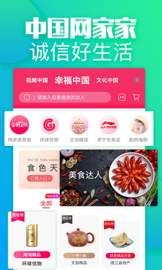 网家家软件截图