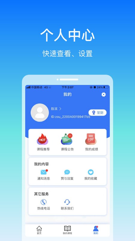 在浙学软件截图