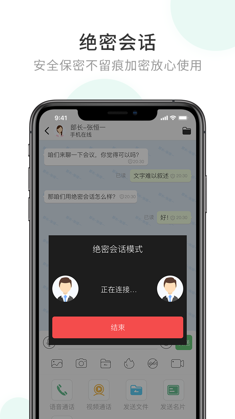 企业密信app软件截图