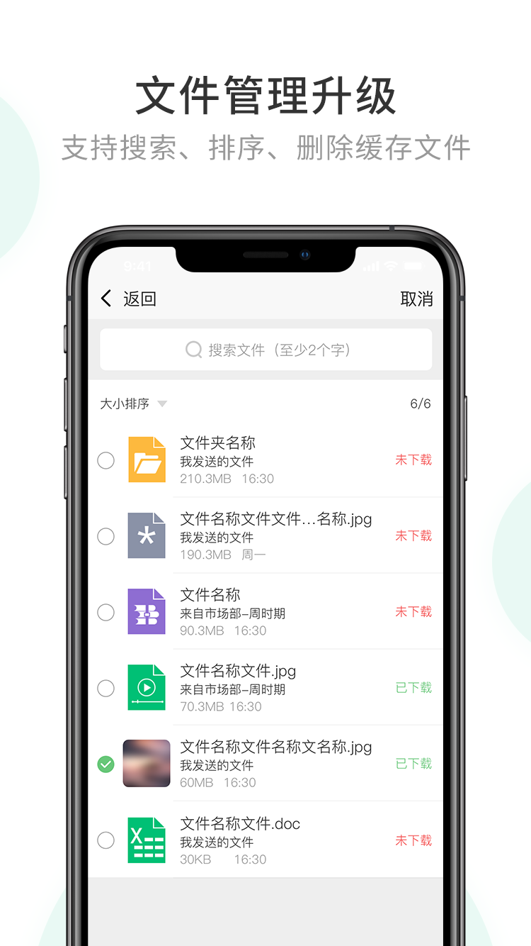 企业密信app软件截图