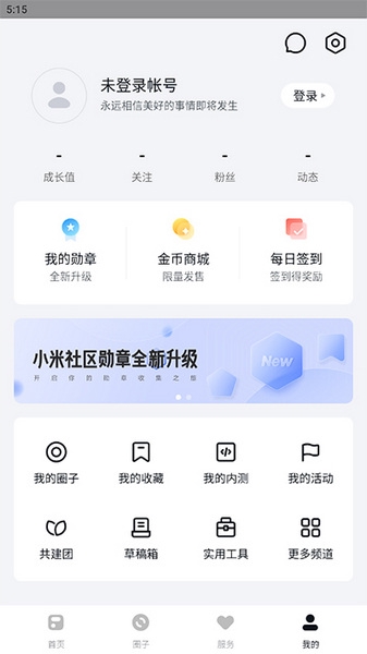 小米社区正版软件截图