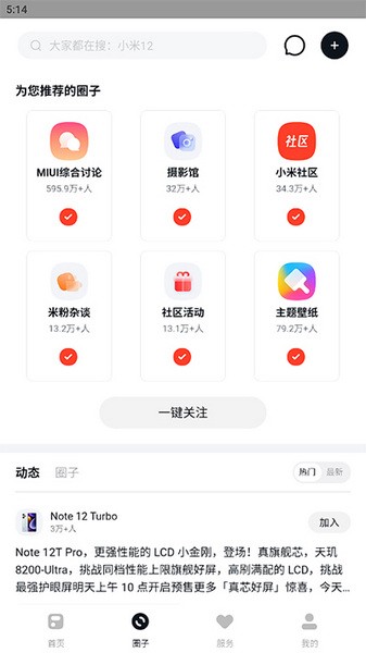 小米社区正版软件截图