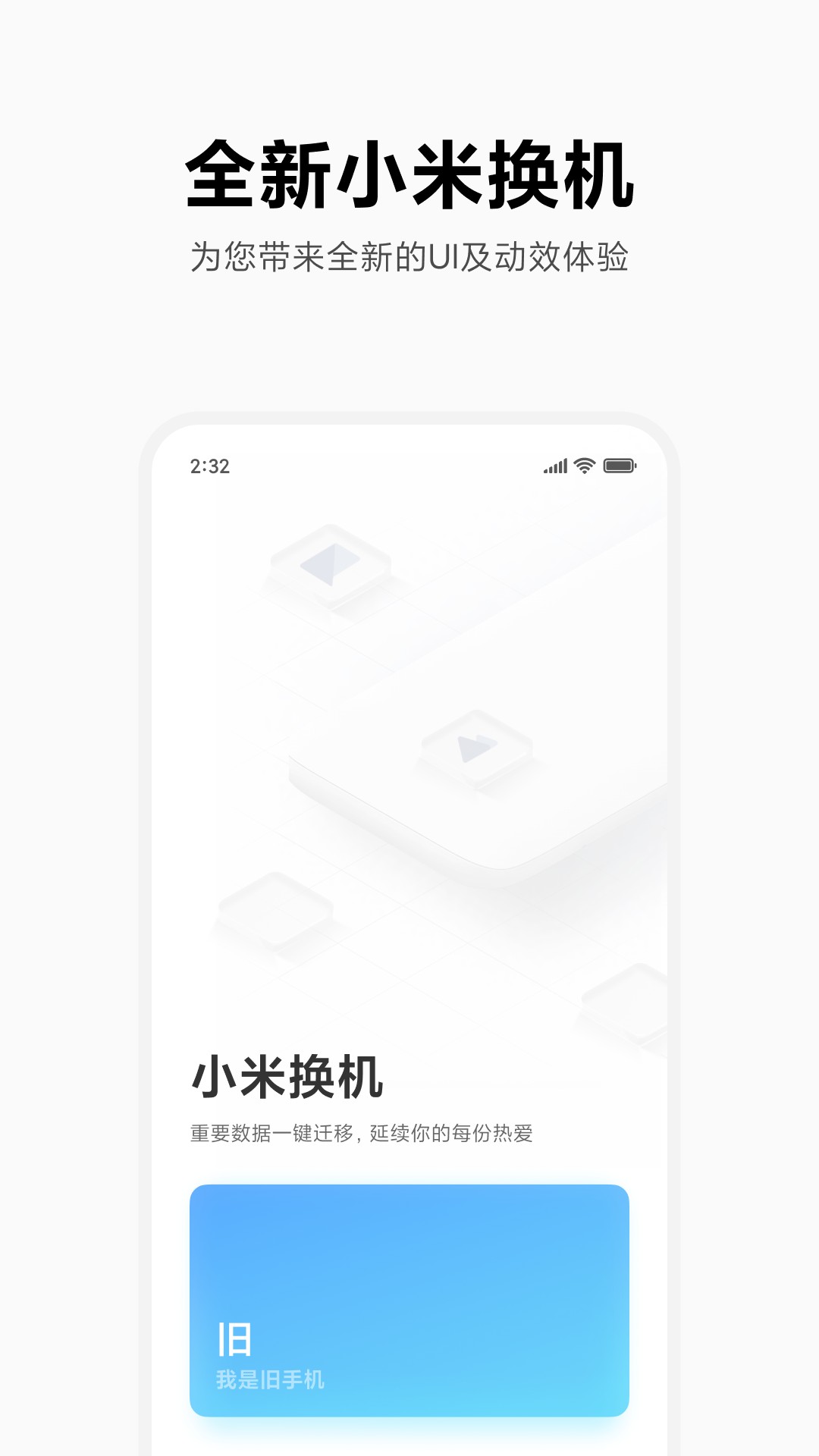 小米换机正版软件截图