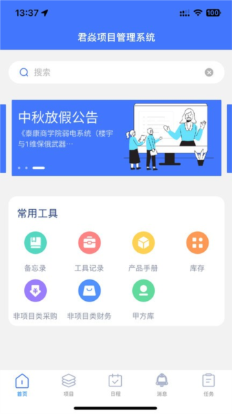 君焱PM软件截图