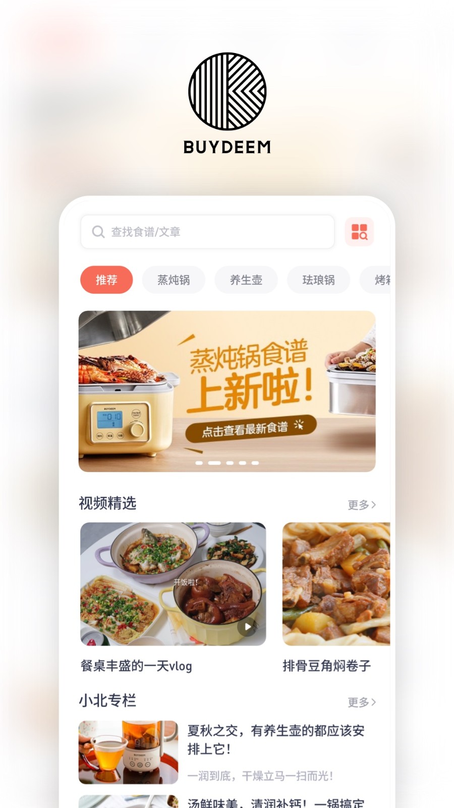 北鼎软件截图