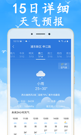 天气早知道软件截图