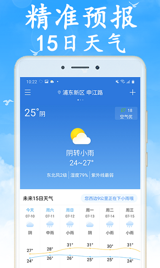 天气早知道软件截图